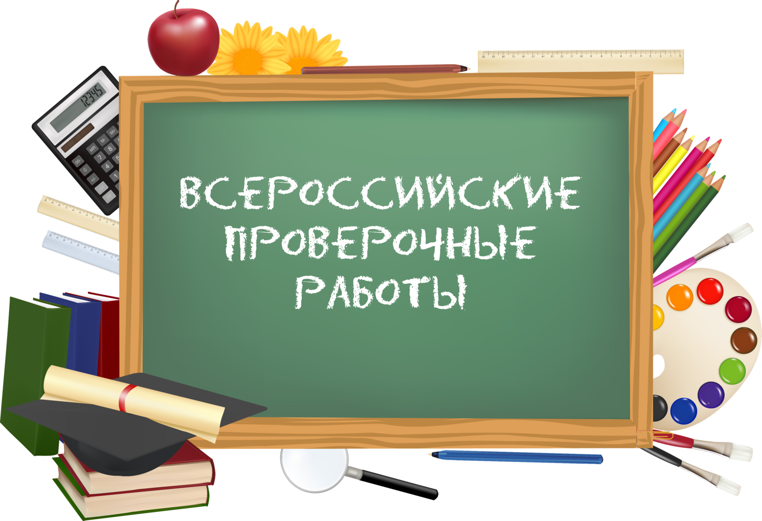 Школьные рисунки для презентации. Школа картинки для презентации. ВПР. Всероссийские проверочные работы.